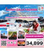 ���������-���Ե�-��ҹ���ͧ��Ҥ�������-���ͧ�ԹҤ���-GALA YUZAWA SNOW RESORT -�Ե������ҷ����-�٨�-�����Һ���ҡب���-�ԾԸ�ѳ���蹴Թ���-�����-�Թ�١�