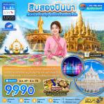�շ����� �շ����ŷ�ࡷ����� wetravel wetraveltogether �����չ ���� ZGJHG-2602A6-�Ժ�ͧ�ѹ�� �Թᴹ������¸�������� 5D4N BY A6  �Ժ�ͧ�ѹ�� - ��Ҵ��ҧ�׹�������� - �ط�ҹ��Ҵ��Ժ � �Ѵ����˭���������  � ਴���ͧ����§���  � ��Ҵ��ҧ�׹�ʧ��� 