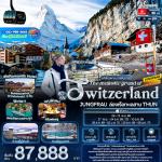 �շ����� �շ����ŷ�ࡷ����� wetravel wetraveltogether �������Ե�����Ź�� ���� SWEK183 The majestic grand of SWITZERLAND JUNGFRAU ��ͧ���ͷ����Һ THUN 8D5N BY EK  ���ͧ������ - �ԧ��Թ����ѡ � �оҹ������  ��Թ����Ŵ� � ʶҹա�Թ����Ŵ� � ��