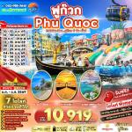 ทัวร์เวียดนามใต้-อนุสาวรีย์ลุงโฮ-แกรนด์เวิล์ดฟุก๊วก-บ้านไม้ไผ่-ศาลเจ้าดิงเกา-ชายหาดฮอนเทิม-นั่งกระเช้าชมวิว-สวนน้ำอวาโทเปีย-สะพานจูบ- ทัวร์เวียดนามใต้-อนุสาวรีย์ลุงโฮ-แกรนด์เวิล์ดฟุก๊วก-บ้านไม้ไผ่-ศาลเจ้าดิงเกา-ชายหาดฮอนเทิม-นั่งกระเช้าชมวิว-สวนน้ำอวาโทเปีย-สะพานจูบ-