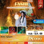 �շ����� �շ����ŷ�ࡷ����� wetravel wetraveltogether �����չ ���� FMSVZ-ENH03-�Թ�ç��Թ���-���ŧ��ҹ-����Ǥú �ԧ�ҹ�ù��᤹�͹ 5D4N BY VZ  �ط�ҹ��ͨ��͡ǹ ��ҹ�ԧ� (��������Ҫ�+ö�ط�ҹ)� ������Թ���ͧ����¹��Թ �ط�ҹ�ԧ�ҹ�ù��᤹�͹ (�