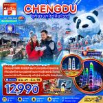 �շ����� �շ����ŷ�ࡷ����� wetravel wetraveltogether �����չ ���� ZGTFU-2649VZ-�չ �ԧ�� �ط�ҹ������������ 4D3N BY VZ  ���ͧ�ԧ�� � ������������ � ���ͧ�����  ���ͧ��ҳ�ǧ�ŧ�� � Eastern Suburban Memory � �֡ὴ�ԧ�� � Chengdu SKP � ��Ӿ��