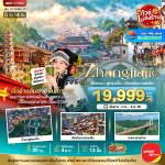 �շ����� �շ����ŷ�ࡷ����� wetravel wetraveltogether �����չ ���� BT-DYG35_VZ ���Ȩ����ҧ������� �ԧ�ǧ ���ç��� 5D4N BY VZ  ���ͧ�ҧ������� � �֡���Ȩ���� 72 ��鹠���������� ���ͧ����ǧ � ��ͧ��������Ӷ����§ � ���ͧ��ҳ�ԧ�ǧ � �о