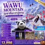 �շ����� �շ����ŷ�ࡷ����� wetravel wetraveltogether �����չ ���� BCTFU55-VZ WOW WOW WOW WAWU MOUNTAIN �������������ҹ 4D3N BY VZ   �������������ҹ���������ٻ��� (��������� 4 �����) � ����¹����§ � �оҹ˹ҹ����  ���������ҧ��¹��� � �