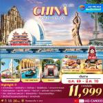 �շ����� �շ����ŷ�ࡷ����� wetravel wetraveltogether �����չ ���� AQ-CAN003 ��ҧ�� ����� ����� 4D2N BY AQ   ���ͧ��ҧ�� � ��Ы�����¹ � ��觪ԧ��ҧ � �ѵ��������ԧ � ��ҧ�ҷ������� (��ҹ�͡) � ���ͧ����� � ��Ҵ����� ����������� ���ͧ