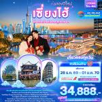 �շ����� �շ����ŷ�ࡷ����� wetravel wetraveltogether �����չ ���� CFM363 ��ͧ������ ���§���  ��ͧ�������ͧ��ҳ����������  5D4N BY FM    ���§��� � �Zhapu Road Bridge� - �Ҵ���ҹ+ ���˹ҹ�ԧ  ���§��� - ���ͧ��ҳ����������+��ͧ����