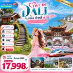 �����չ-�ع��ԧ-�������-�����Һ�������-Dali Panxi s Bay -�����觹ҫ���-���ͧ��ҳ�������-�����ҹ���Թ���-BAN SHAN YUE CAFE-������е���ҷͧ���¡-��ͻ��駶�����Թ˹ҹ�ԧ���-�Ѵ��ǹ��