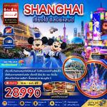 �����չ-���§���-����ѹ�����-�Ҵ���ҹ-THE BUND -����ҹ�ԧ���-MINISO LAND-�ǹʹء��ʹ����Ź��-���ͧ��ҳ�����-��Ҵ100��-������Թ��¹���ͽҧ-�����������Ԥ�ͧ