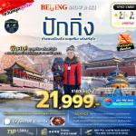 �����չ-�ѡ��� - �Ѵ����-������Թ��¹���Թ-��������¹�ѹ���Թ-����Ҫ��ѧ��顧-�����ѧ�����-��ҹ Shichahai-��ᾧ���ͧ�չ��ҹ���§�ǹ-�ҹʡ�-��ͻ��駫ҹ����ع-�Ϳ����¹�ҹ-������¹���������-��ҹʹ�������ѧ��-������Թ Solana